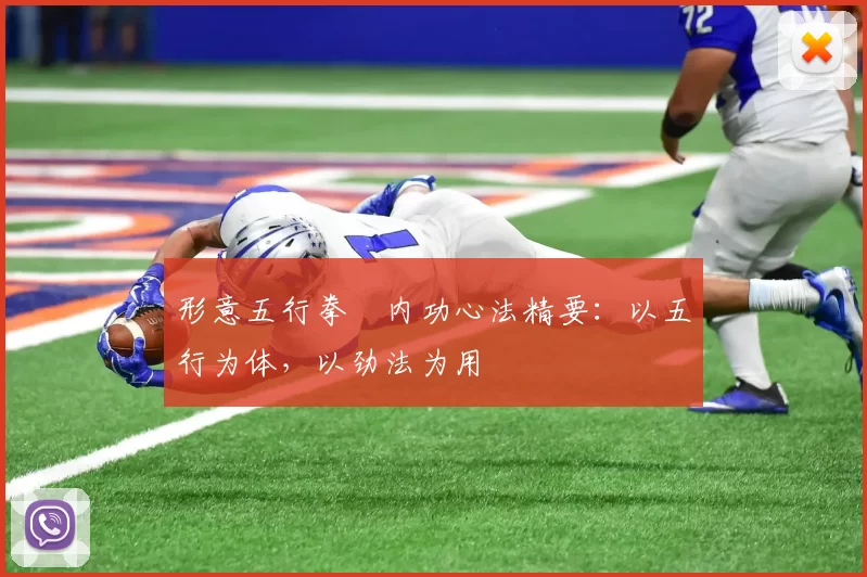 形意五行拳・内功心法精要：以五行为体，以劲法为用